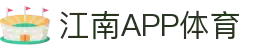 江南·体育(JiangNan)官方网站_JiangNanSPORTS